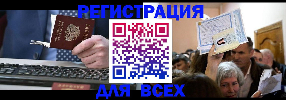 прописка иностранных граждан в Михайловске