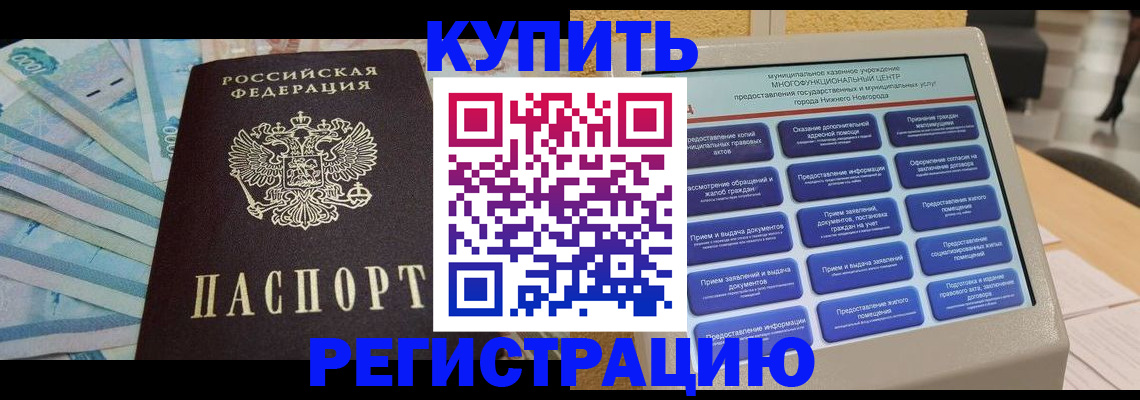 прописка в квартире в Михайловске